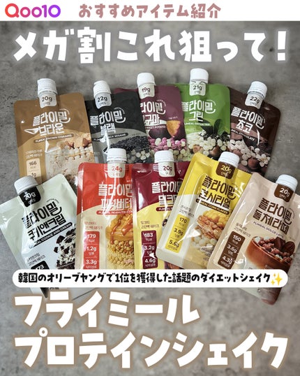 FLIMEAL プロテインシェイク/FLIMEAL/その他プロテインを使ったクチコミ(1枚目)