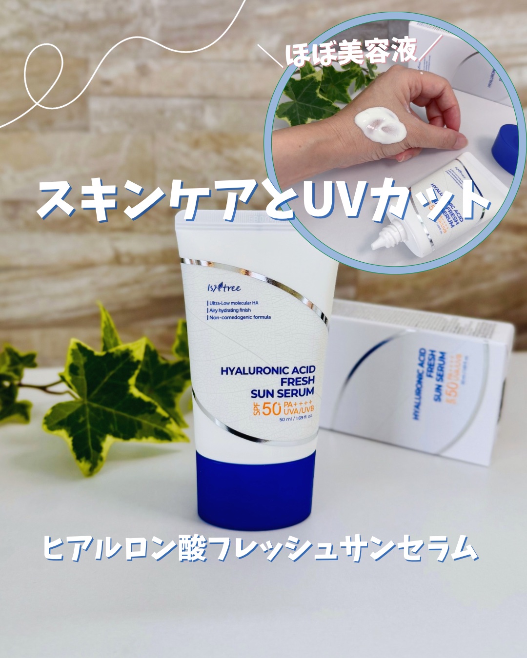 🆕進化系日焼け止め⁉︎
もうただの日焼け止めじゃ物足りない🙅‍♀️
⁡
紫外線カットはもちろん
スキンケア効果もある”サンキンセラム”
⁡
イズエンツリーの
ヒアルロン酸フレッシュサンセラム
使ってみたよ
⁡
優秀だった🥹
⁡
テクス