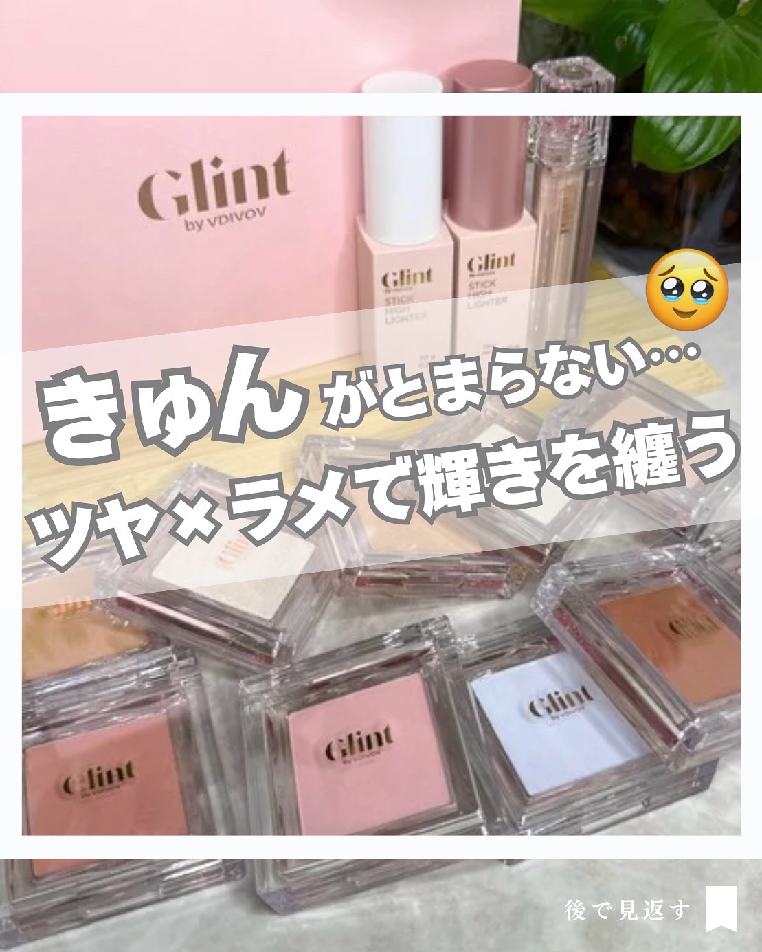 ハイライター/Glint/パウダーハイライトを使ったクチコミ（1枚目）