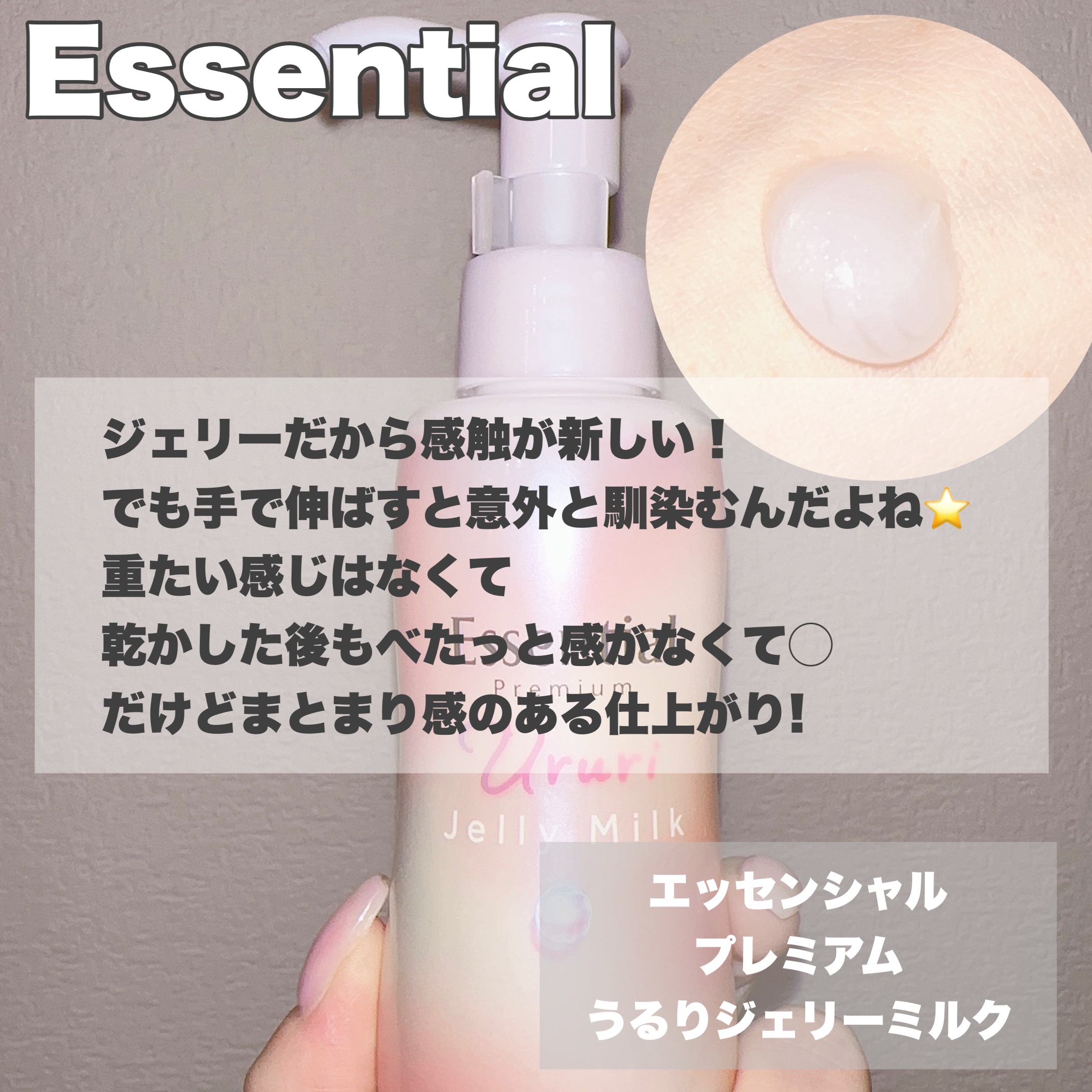 エッセンシャル プレミアム うるりジェリーミルク/エッセンシャル/ヘアミルクを使ったクチコミ（2枚目）