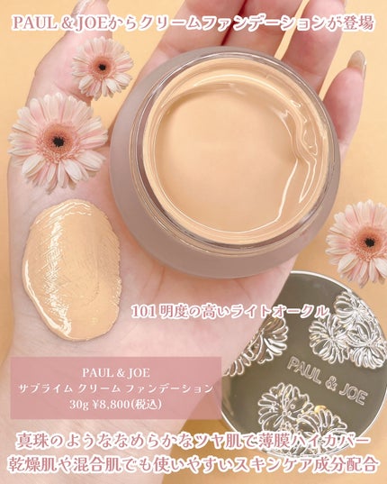 ポール & ジョー サブライム クリーム ファンデーション/PAUL & JOE BEAUTE/クリーム・エマルジョンファンデーションを使ったクチコミ(2枚目)