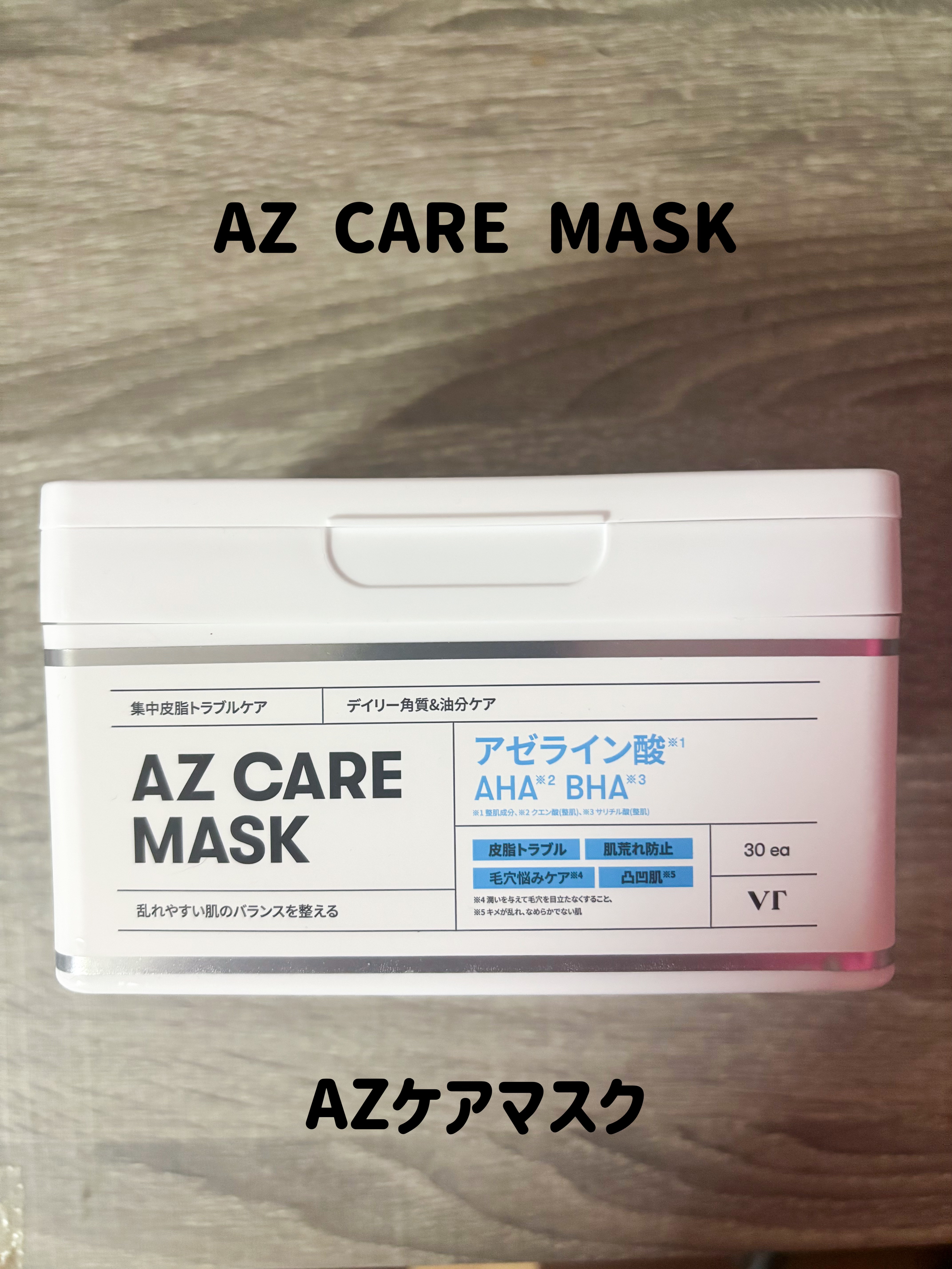 AZケア マスク/VT/シートマスク・パックを使ったクチコミ（1枚目）