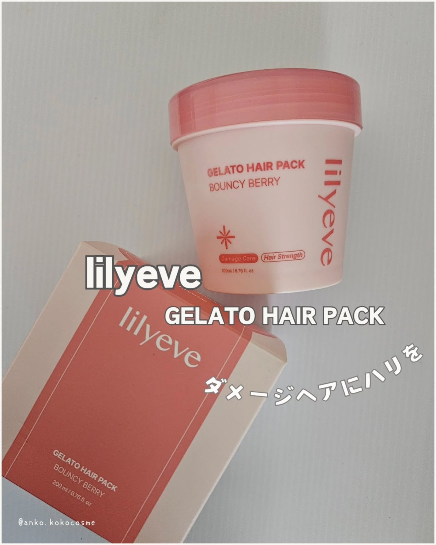 リペアターンジェラートヘアパック バウンシーベリー/リリーイブ/洗い流すヘアトリートメントを使ったクチコミ(1枚目)