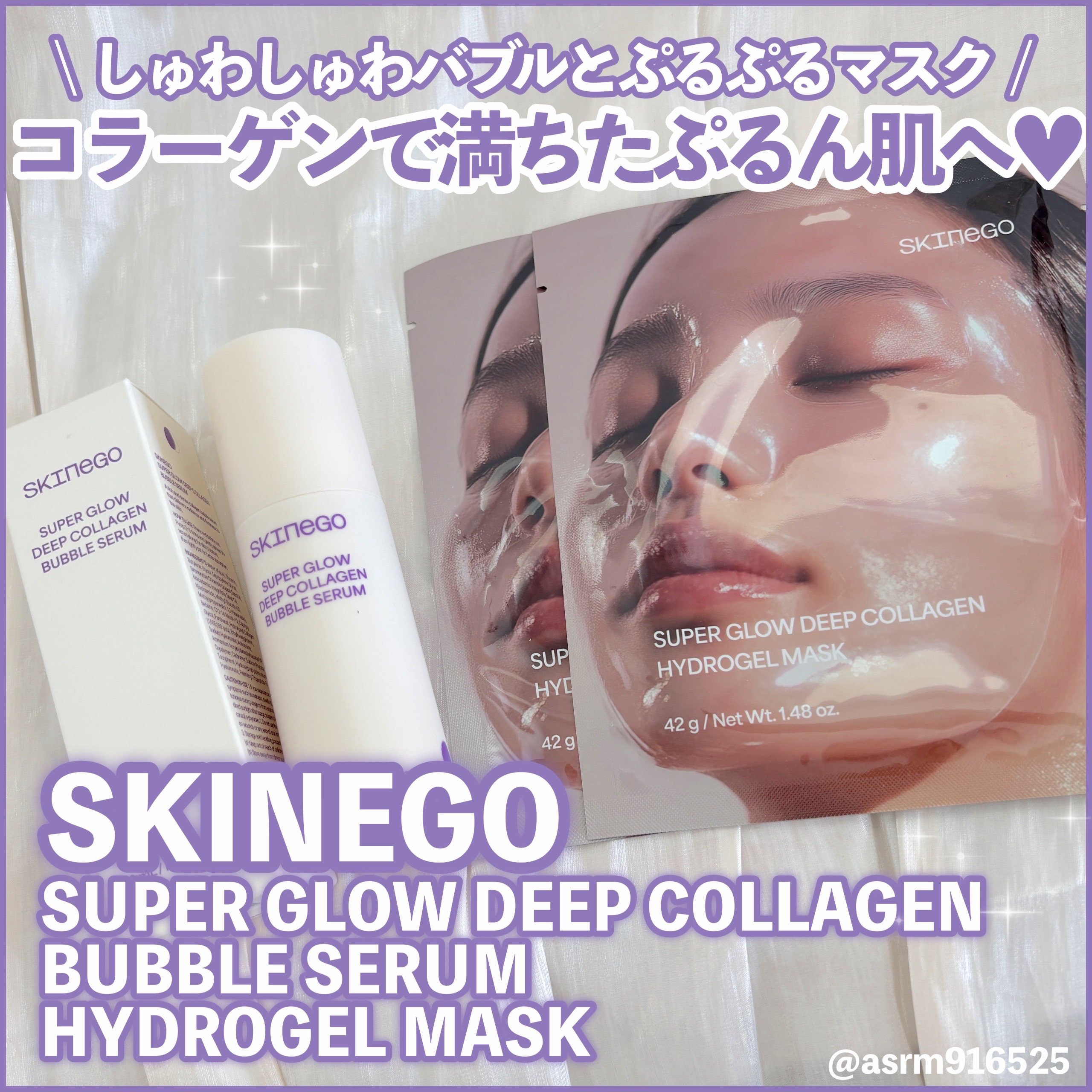 SUPER GLOW DEEP COLLAGEN HYDROGEL MASK 4EA/SKINEGO/シートマスク・パックを使ったクチコミ（1枚目）