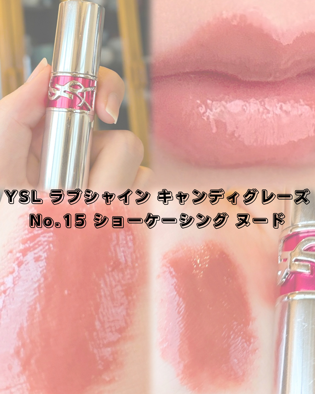 YSL ラブシャイン キャンディグレーズ/YVES SAINT LAURENT BEAUTE/口紅を使ったクチコミ（2枚目）