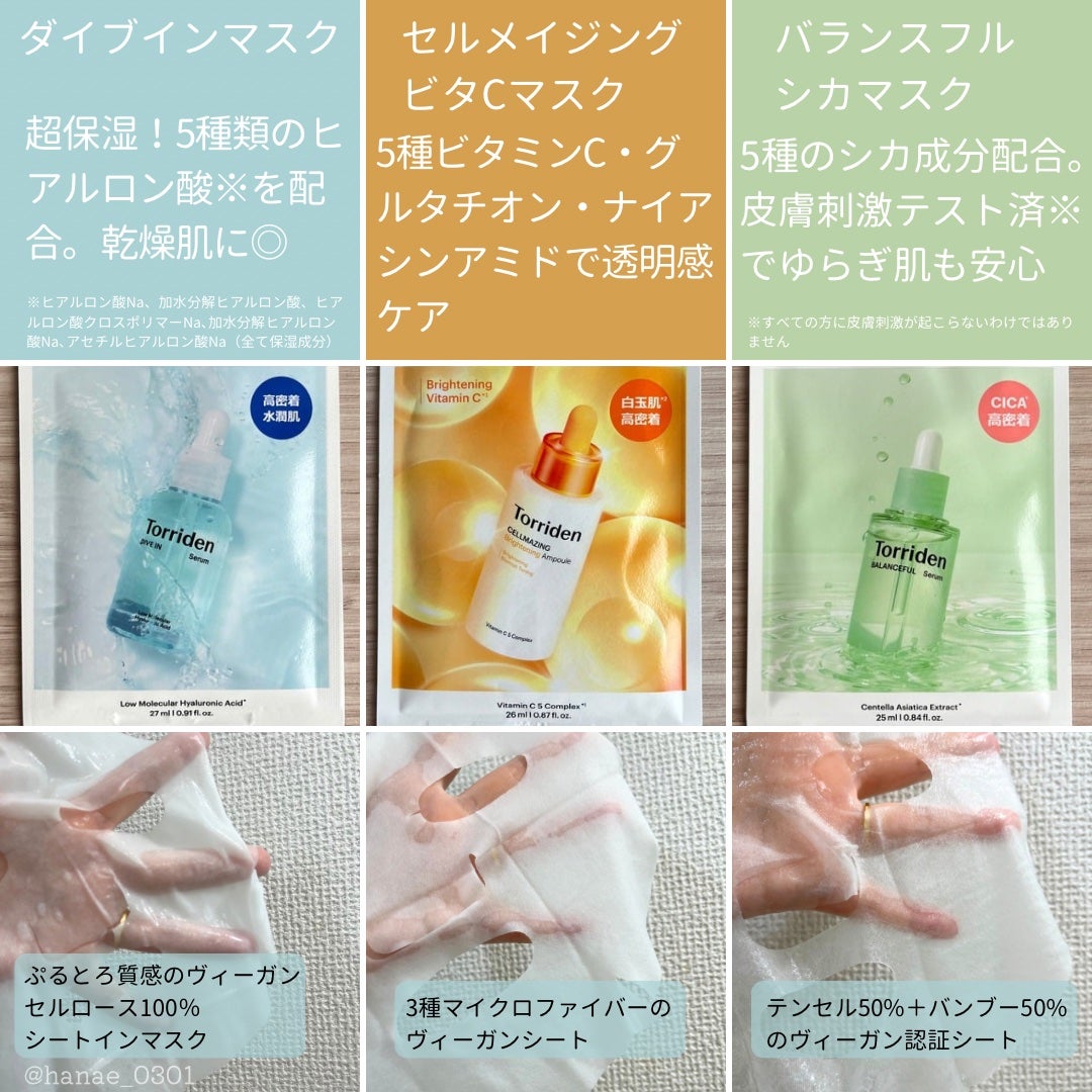 トリデン ダイブインマスクパック/Torriden/シートマスク・パックを使ったクチコミ(3枚目)