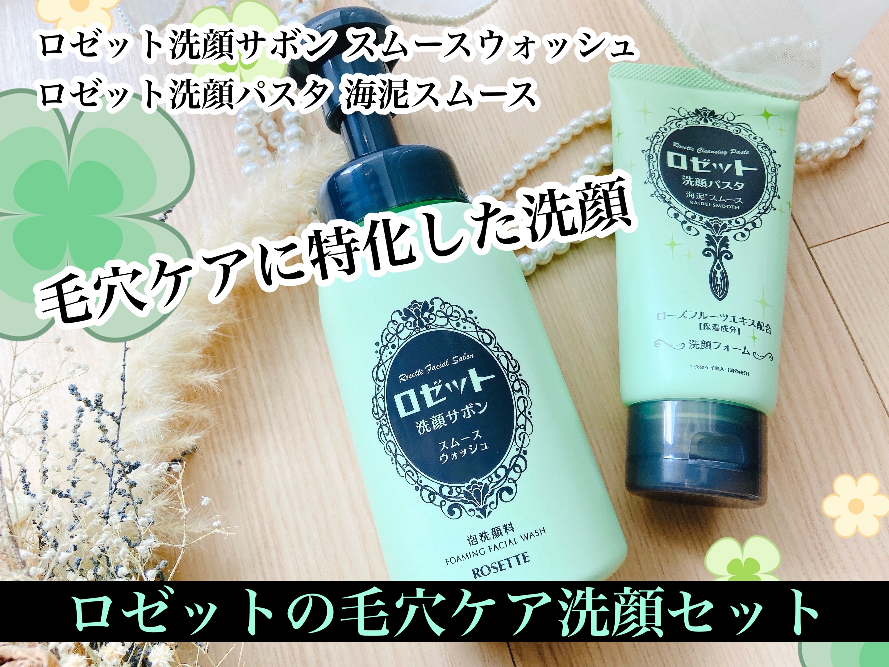 ロゼット洗顔パスタ 海泥スムース/ロゼット/洗顔フォームを使ったクチコミ（1枚目）