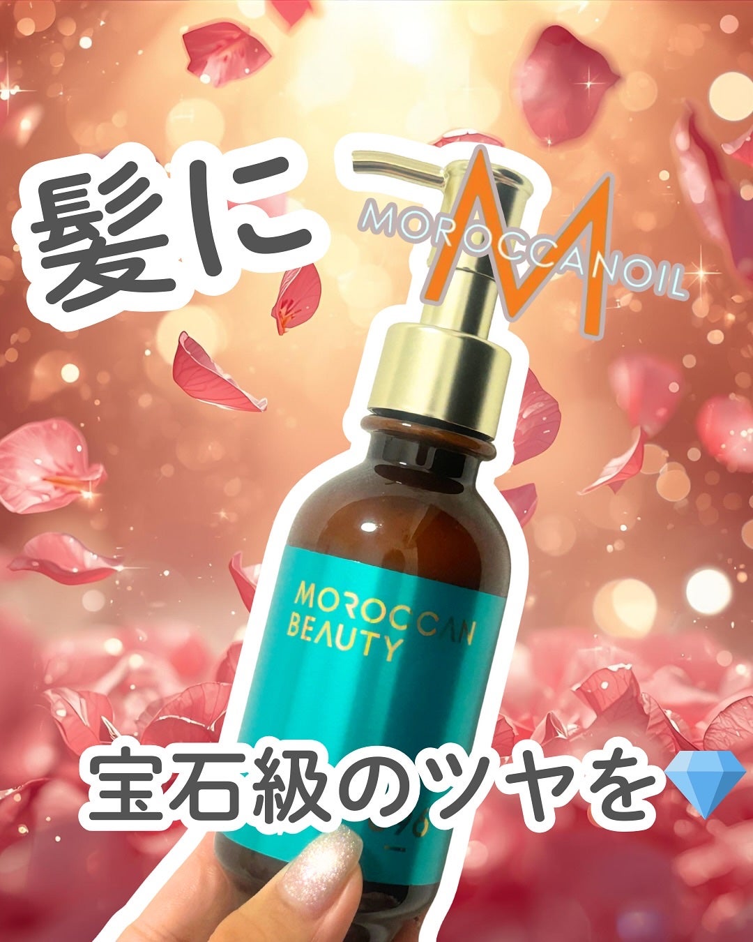 モロッカンビューティ ディープモイスト ハイブリッド ヘアミルク/モロッカンビューティ/ヘアミルクを使ったクチコミ(1枚目)