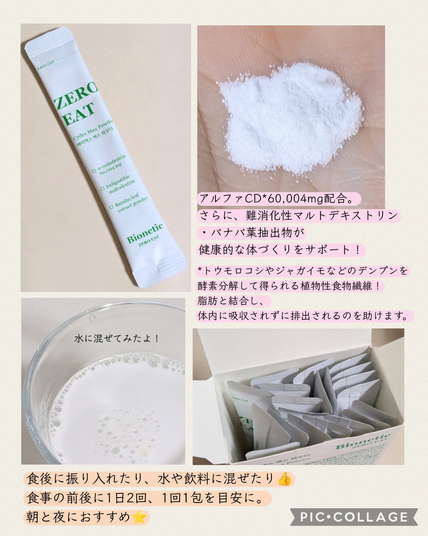 ゼロイート サイデックス マックス/Bionetic/ボディサプリメントを使ったクチコミ（2枚目）