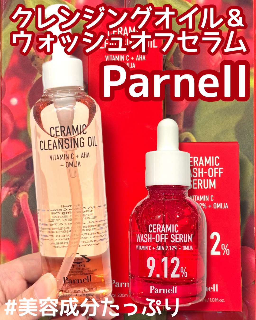 AHA オミジャ 陶器肌 クレンジング オイル/parnell/オイルクレンジングを使ったクチコミ（1枚目）