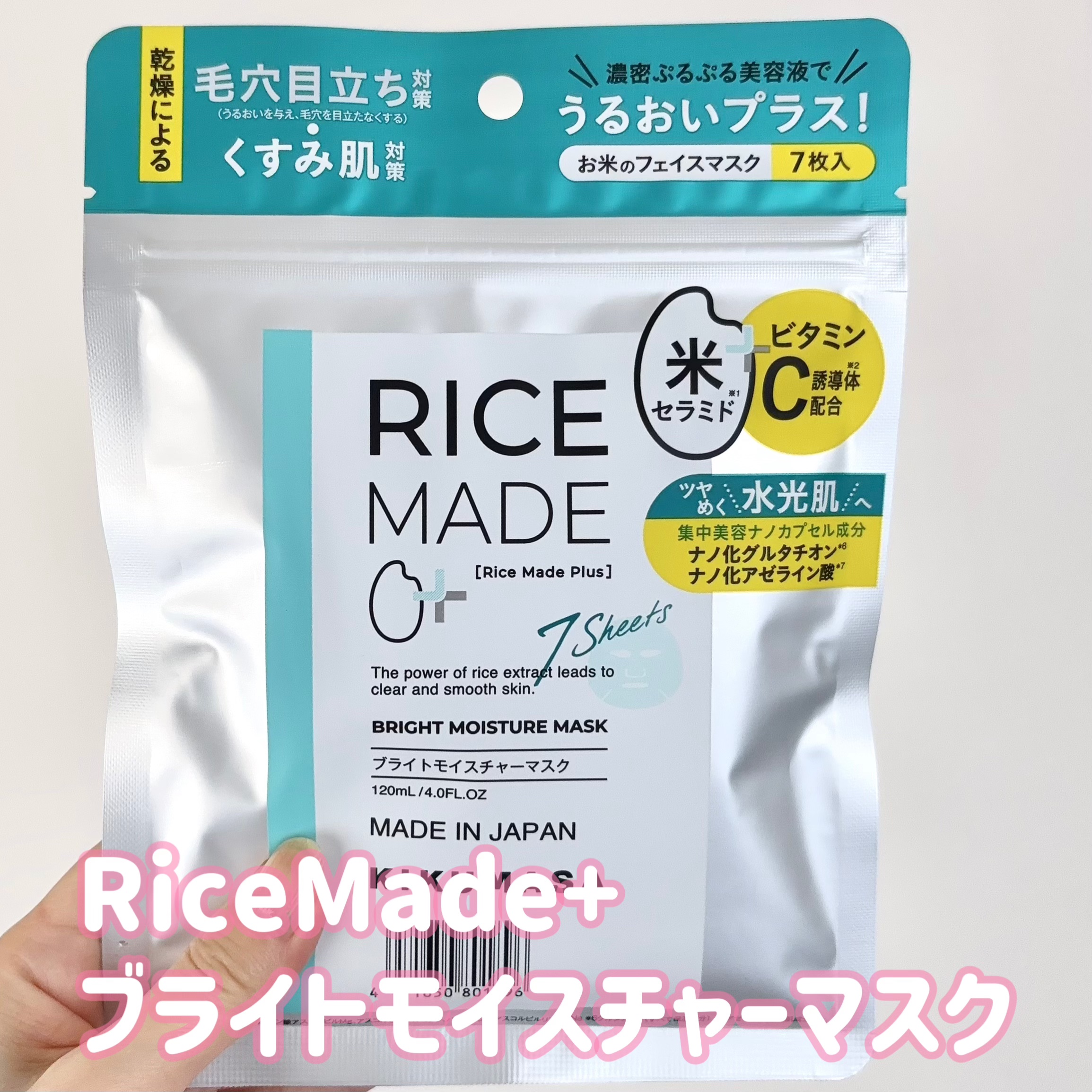 ライスメイドプラス ブライトモイスチャーマスク/菊正宗/シートマスク・パックを使ったクチコミ（2枚目）