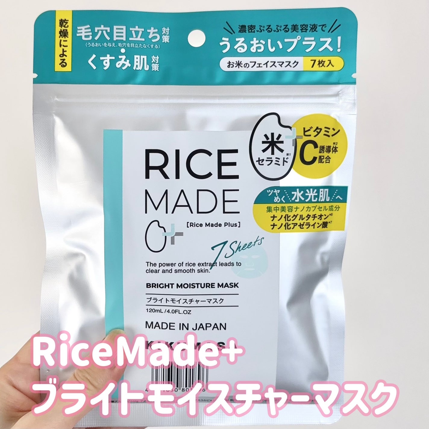 ライスメイドプラス ブライトモイスチャーマスク/菊正宗/シートマスク・パックを使ったクチコミ(2枚目)