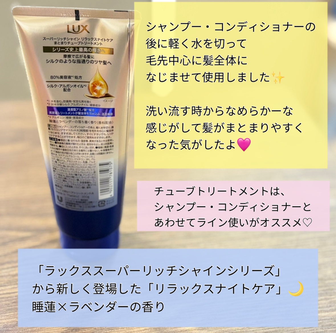 ラックス　スーパーリッチシャイン  リラックスナイトケア　まとまりチューブトリートメント/LUX/洗い流すヘアトリートメントを使ったクチコミ（2枚目）