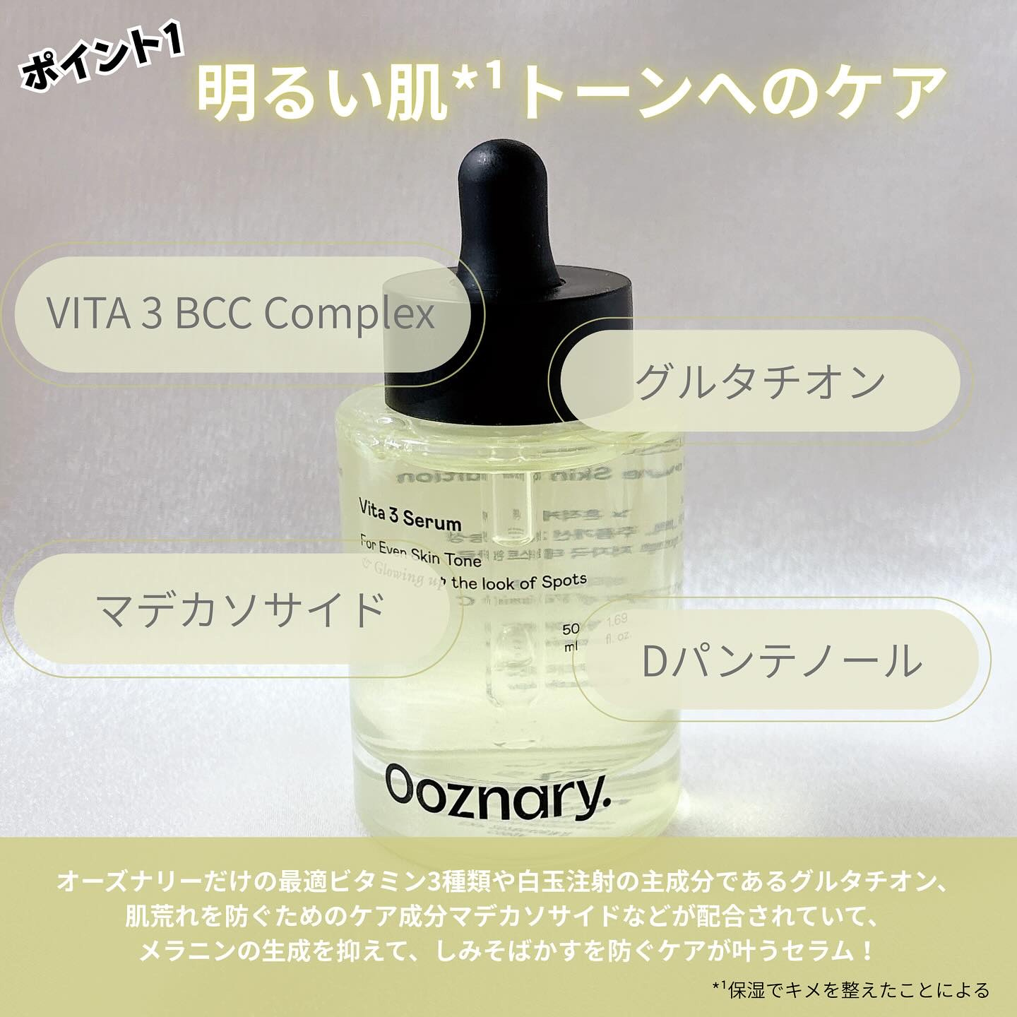 ビタ3セラム/オーズナリー/美容液を使ったクチコミ（2枚目）