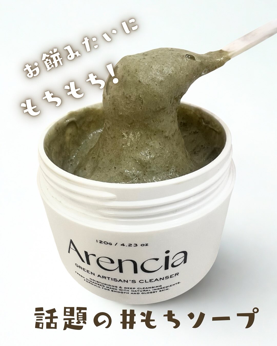 プレミアムもちソープ「グリーンアルティザン」/アレンシア/その他洗顔料を使ったクチコミ（1枚目）