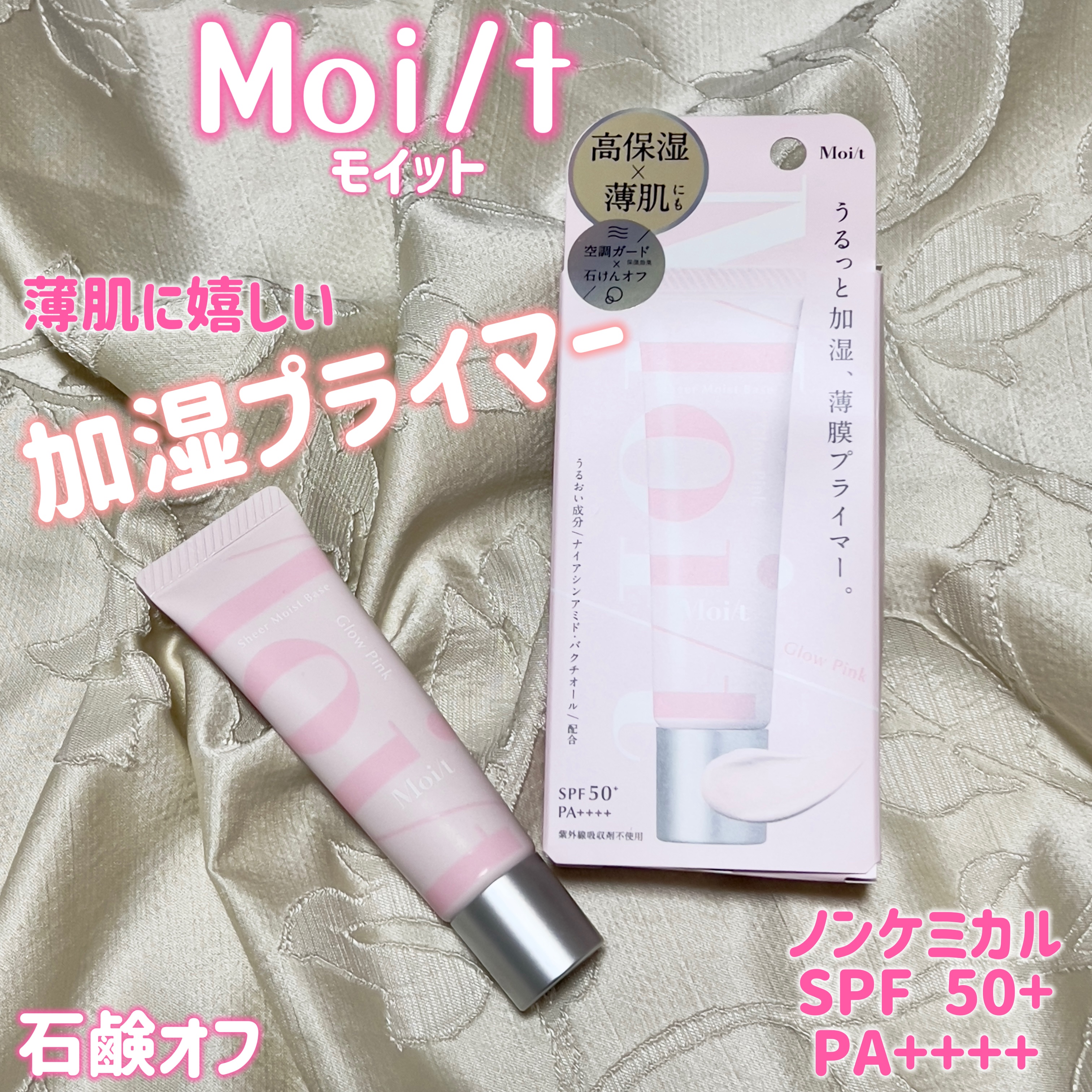 モイット　シアーモイストベース/エリザベス/化粧下地を使ったクチコミ（1枚目）