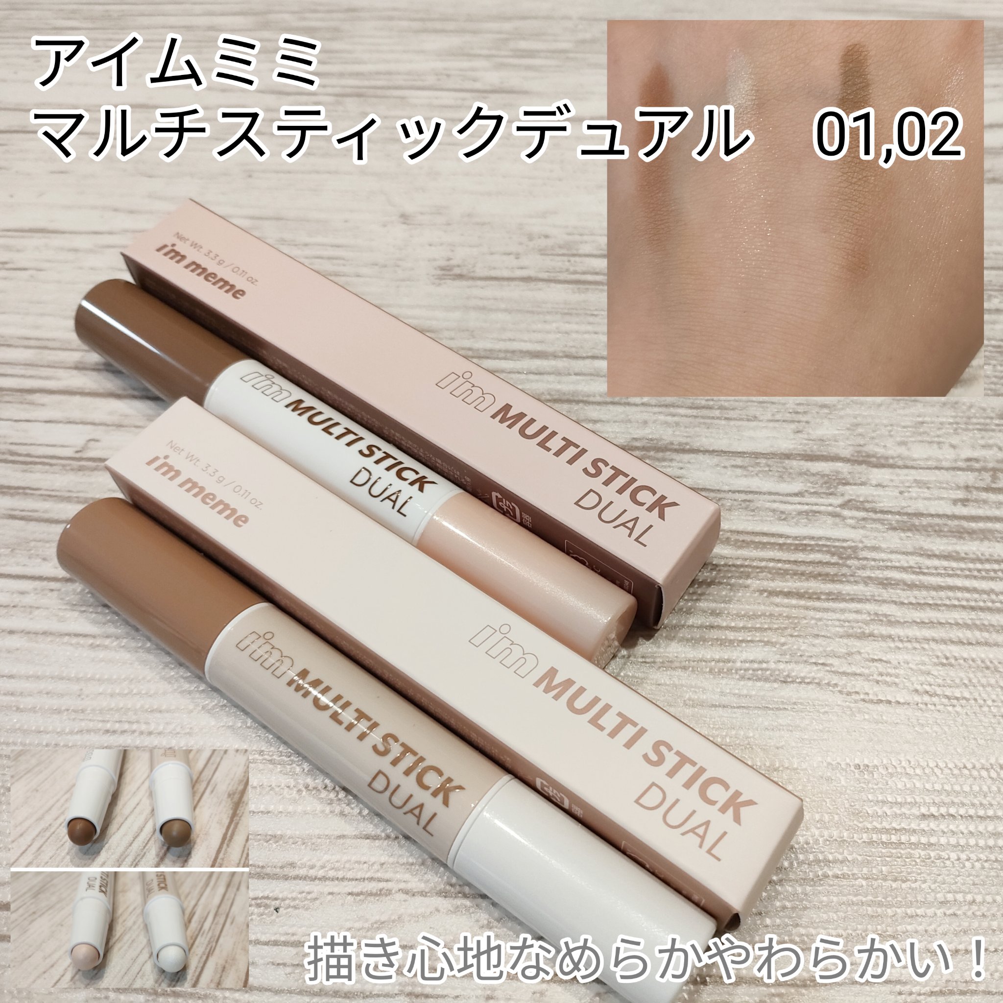 アイムマルチスティック デュアル/i’m meme/シェーディングを使ったクチコミ（1枚目）