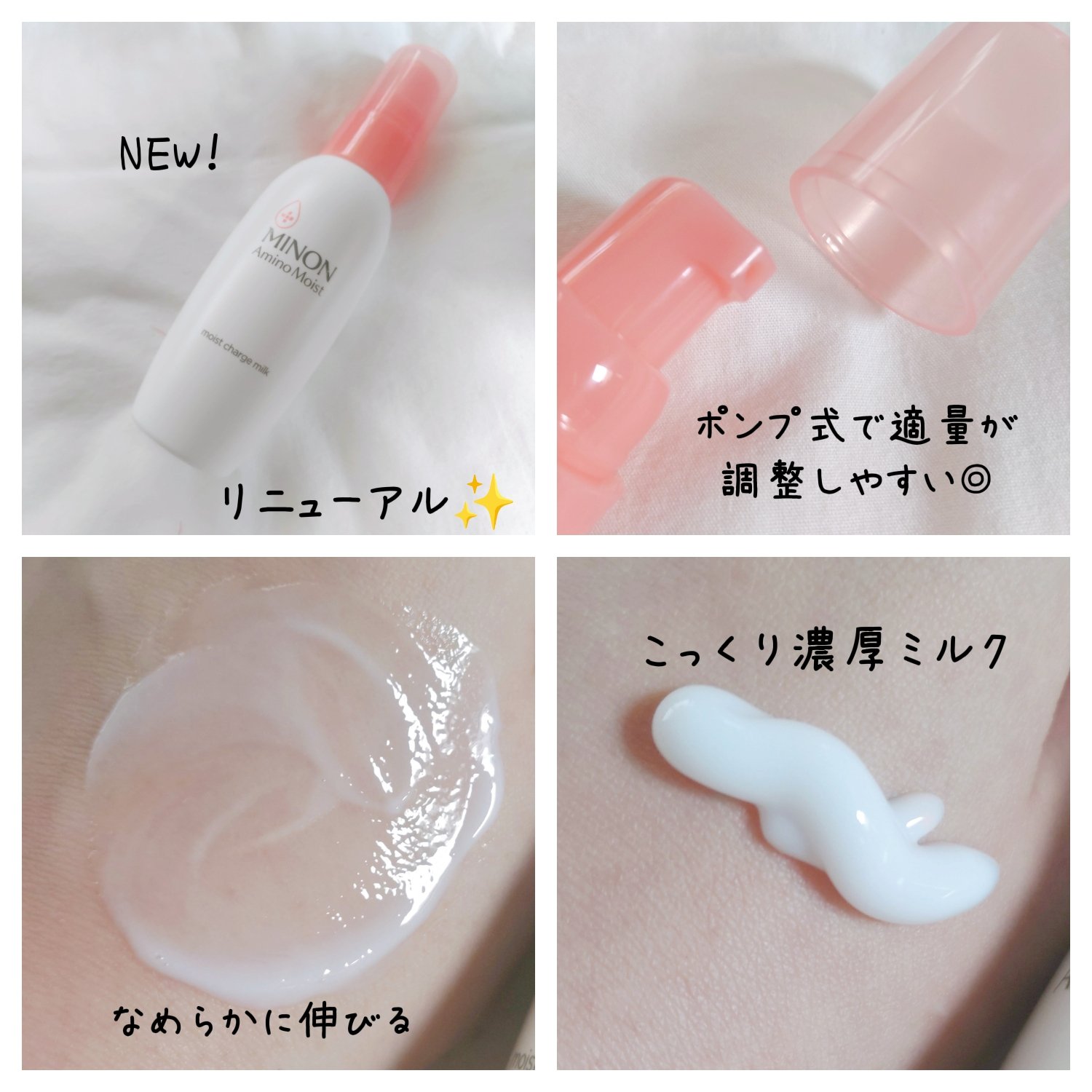 ミノン アミノモイスト モイストチャージ ミルク/ミノン/乳液を使ったクチコミ（2枚目）