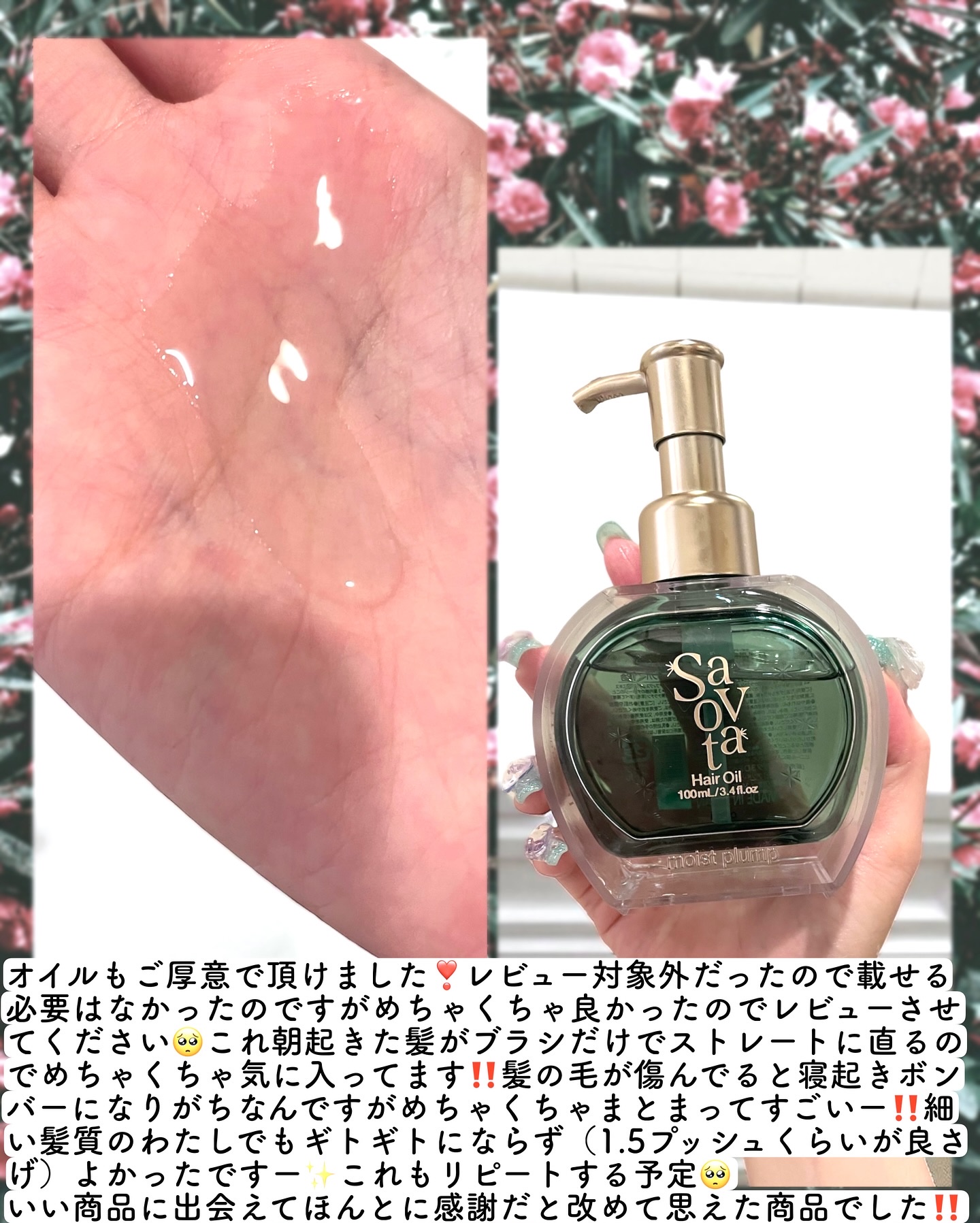 サボンドサボタ　フレッシュオイルインヘアミルク/Savon du Savota/ヘアミルクを使ったクチコミ（3枚目）