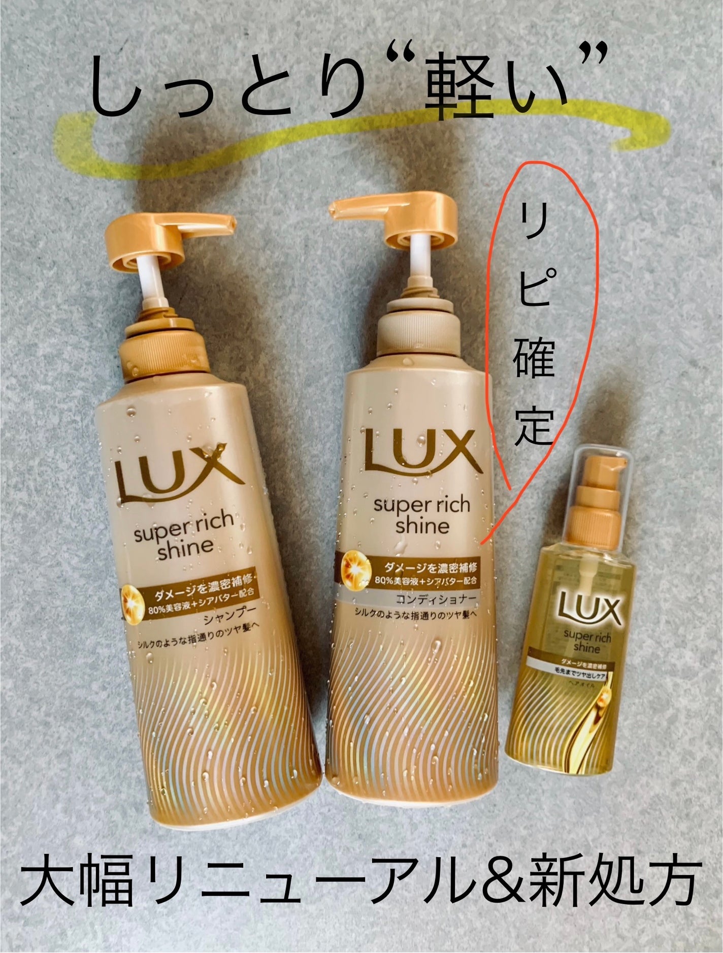 スーパーリッチシャイン ダメージリペア 補修シャンプー / 補修コンディショナー/LUX/市販シャンプーを使ったクチコミ(1枚目)