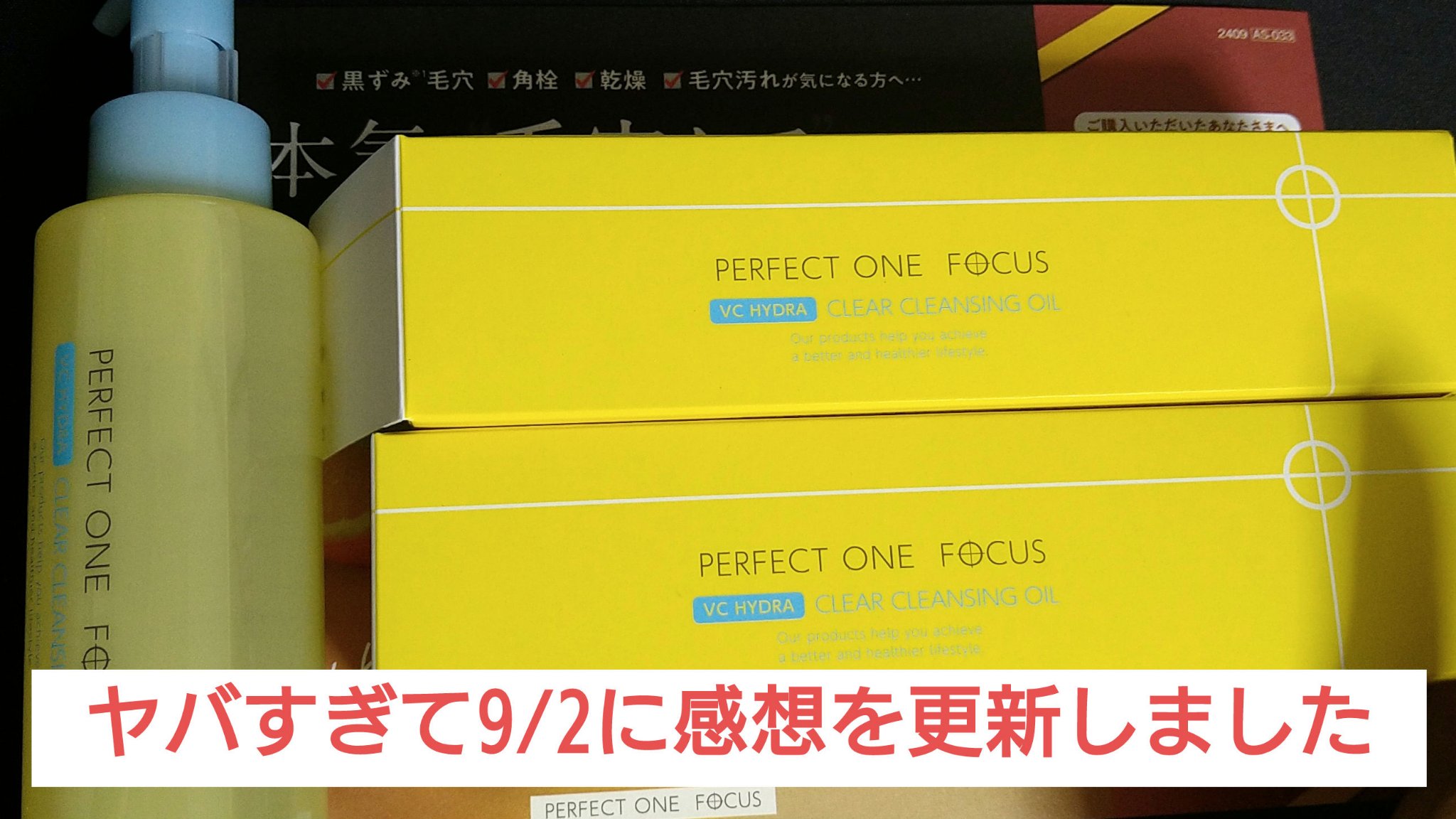 VCハイドラ クリアクレンジングオイル/PERFECT ONE  FOCUS/オイルクレンジングを使ったクチコミ（1枚目）