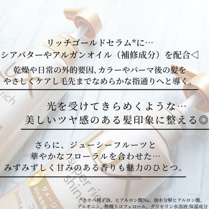 スーパーリッチシャイン ダメージリペア 補修シャンプー / 補修コンディショナー/LUX/市販シャンプーを使ったクチコミ(2枚目)