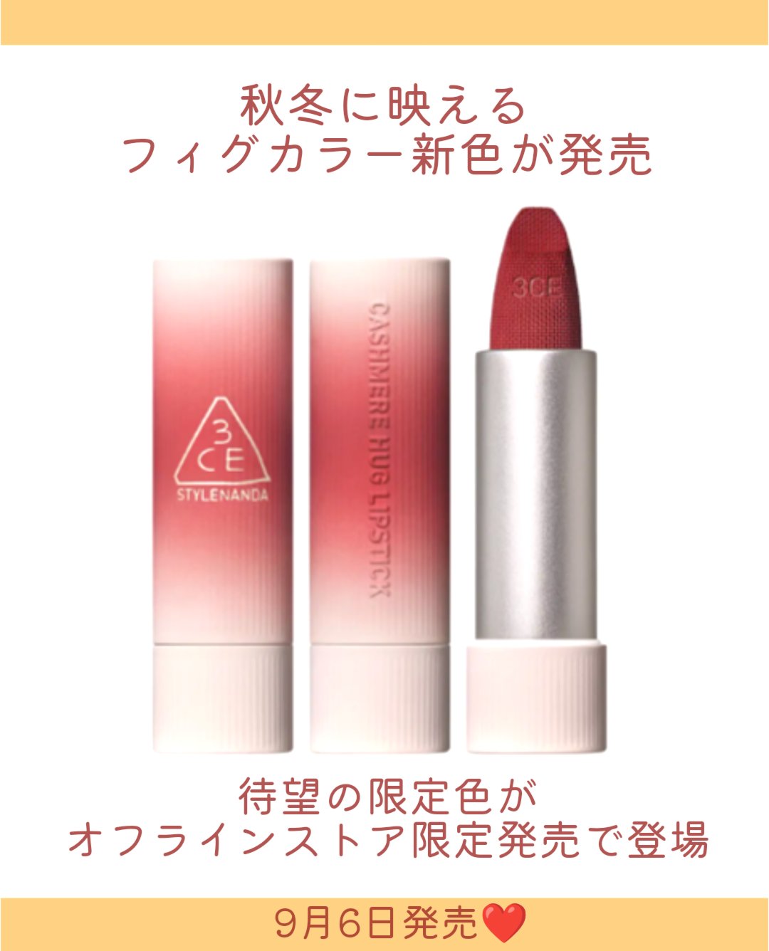 カシミヤハグ リップスティック/3CE/口紅を使ったクチコミ（2枚目）