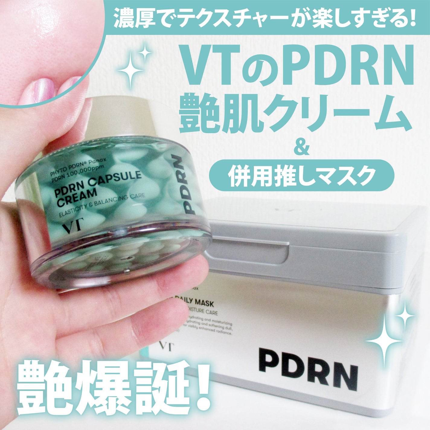 PDRN+ デイリーマスク/VT/シートマスク・パックを使ったクチコミ(1枚目)