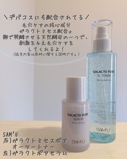 ガラクトポアセラム/SAM'U/美容液を使ったクチコミ(2枚目)