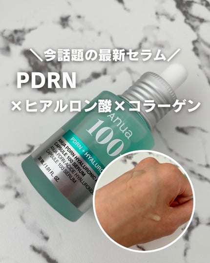 PDRNヒアルロン酸カプセル100セラム/Anua/美容液を使ったクチコミ(1枚目)