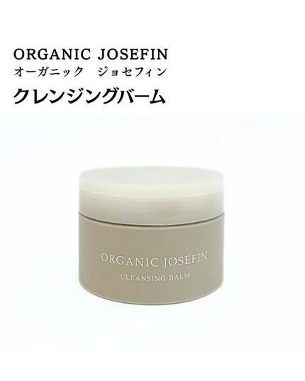 オーガニックジョセフィン クレンジングバーム /ORGANIC JOSEFIN/クレンジングバームを使ったクチコミ(2枚目)