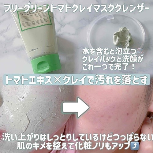 グリーントマトクレイマスククレンザー/FULLY/洗い流すパック・マスクを使ったクチコミ（2枚目）