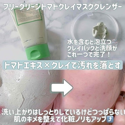 グリーントマトクレイマスククレンザー/FULLY/洗い流すパック・マスクを使ったクチコミ(2枚目)