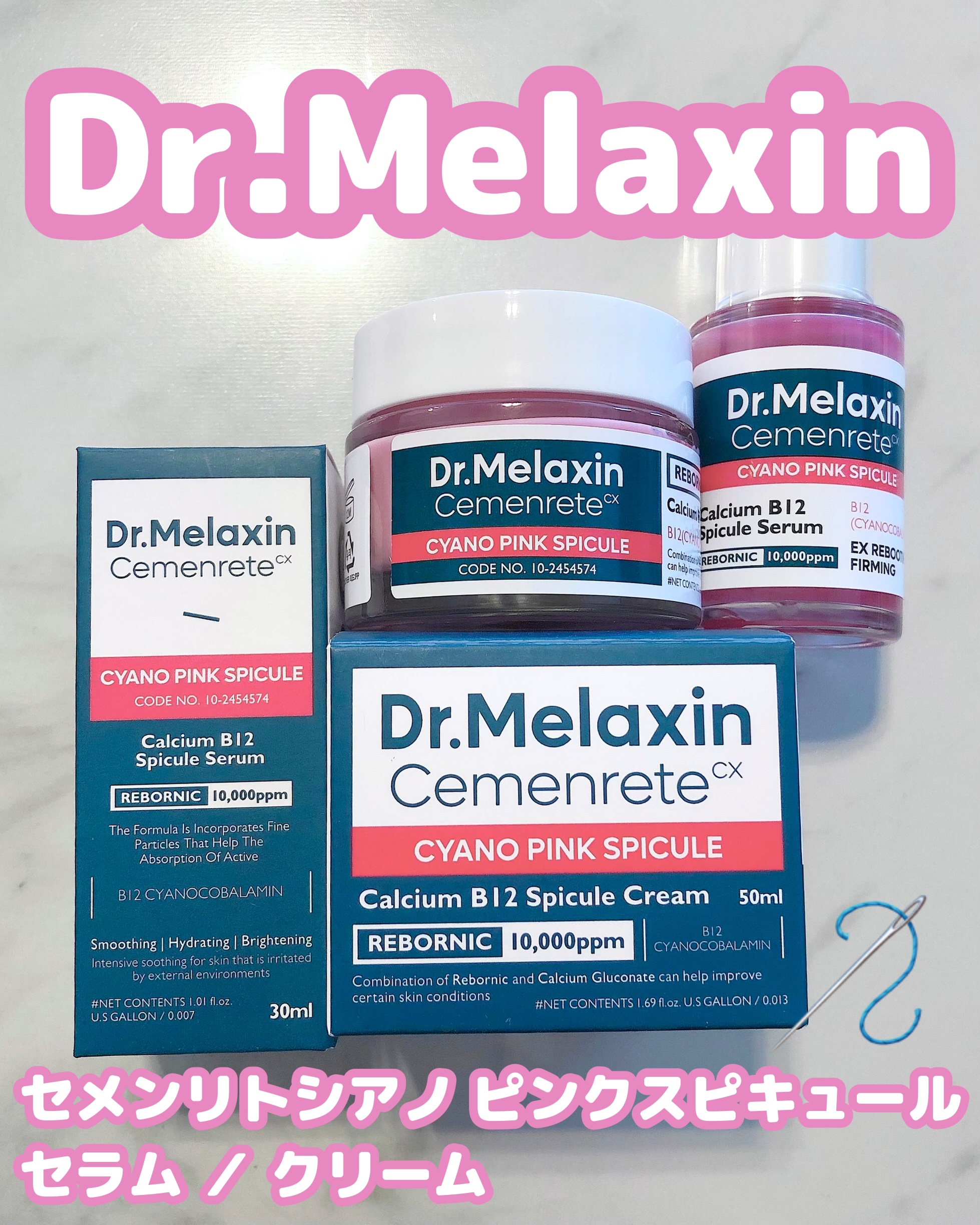 セメンリトシアノ ピンクスピキュールクリー ム/Dr.Melaxin/フェイスクリームを使ったクチコミ（1枚目）