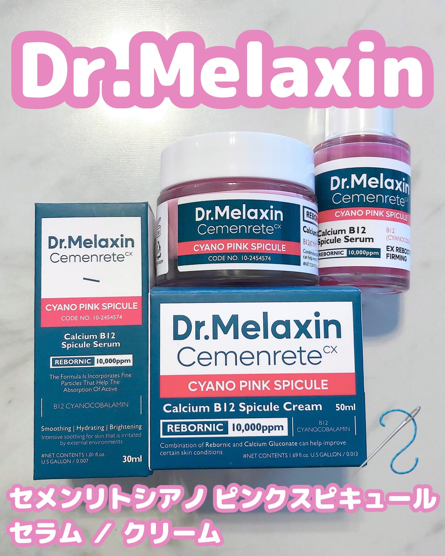 セメンリトシアノ ピンクスピキュールセラム/Dr.Melaxin/美容液を使ったクチコミ(1枚目)