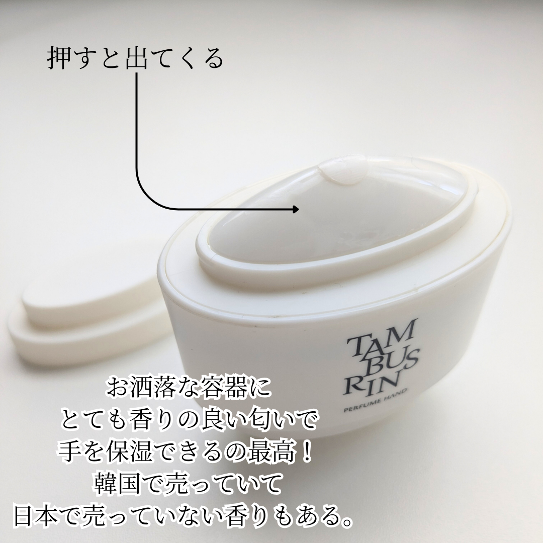 THE SHELL PerfumeHANDCREAM/tamburins/ハンドクリームを使ったクチコミ（3枚目）