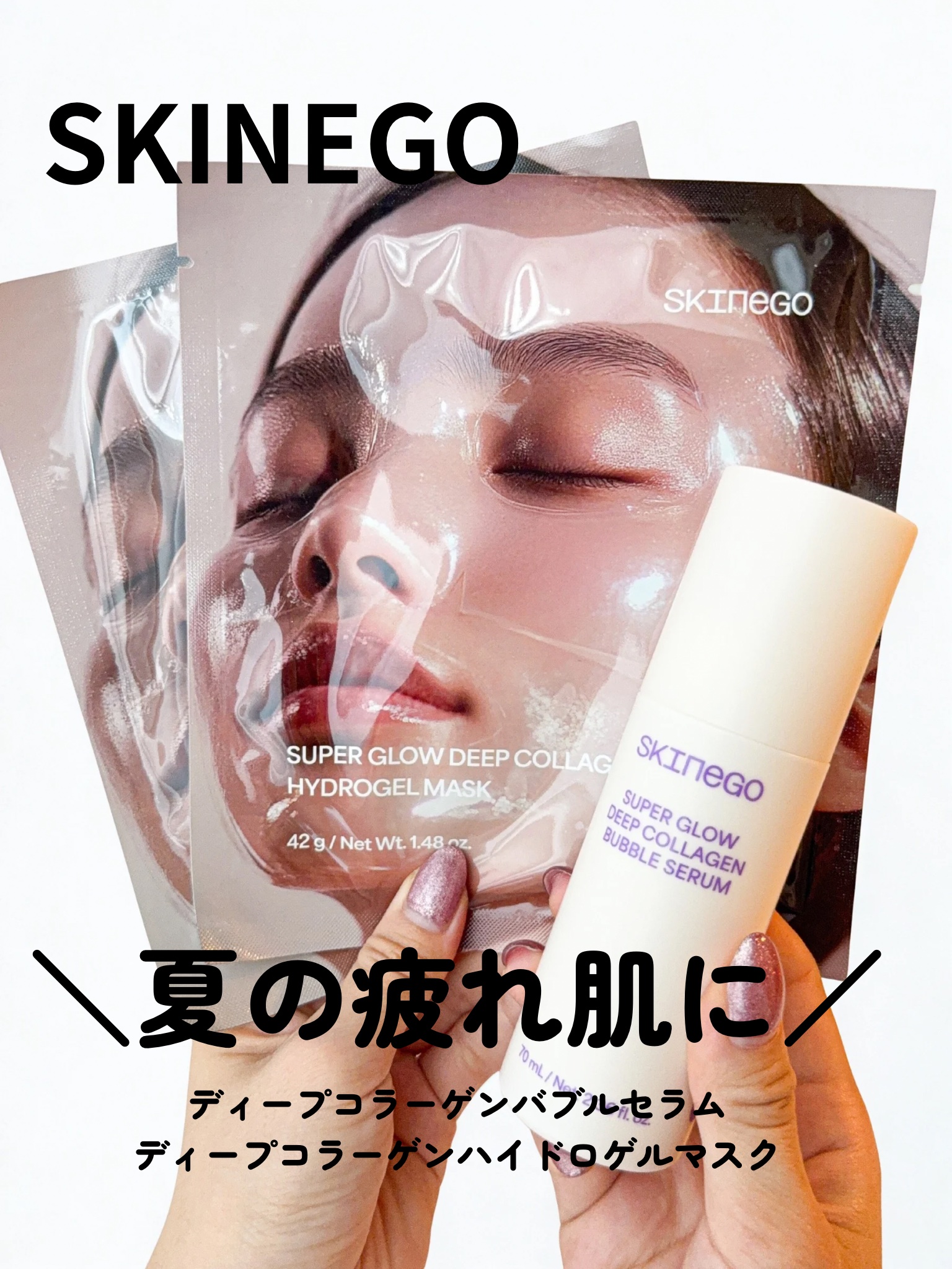 SUPER GLOW DEEP COLLAGEN BUBBLE SERUM/SKINEGO/美容液を使ったクチコミ（1枚目）