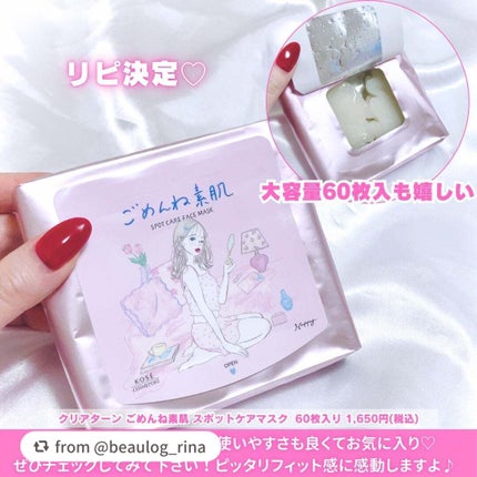 ごめんね素肌 スポットケアマスク/クリアターン/シートマスク・パックを使ったクチコミ(6枚目)