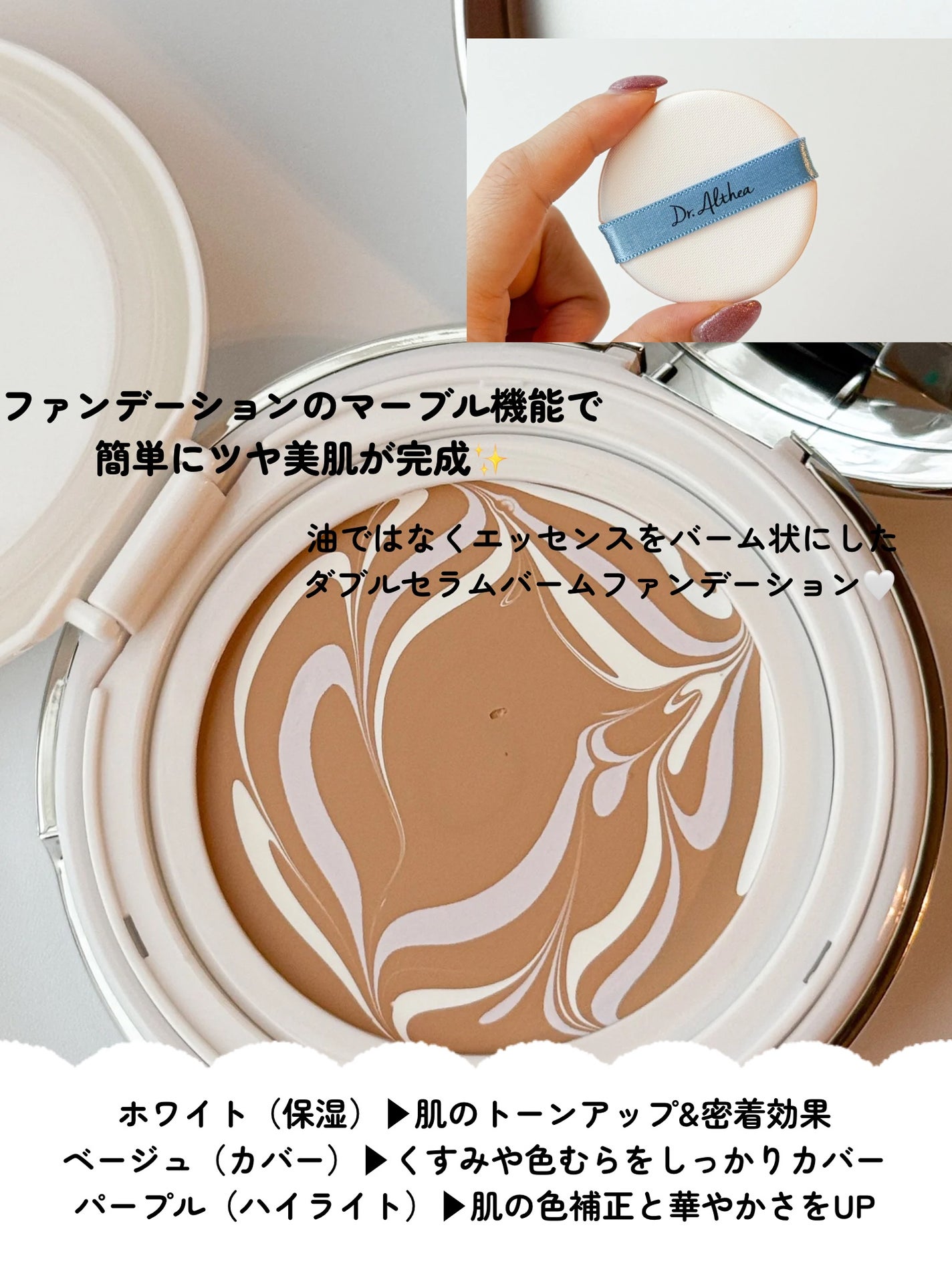 ダブル セラム バーム ファンデーション/Dr.Althea/クリーム・エマルジョンファンデーションを使ったクチコミ(3枚目)