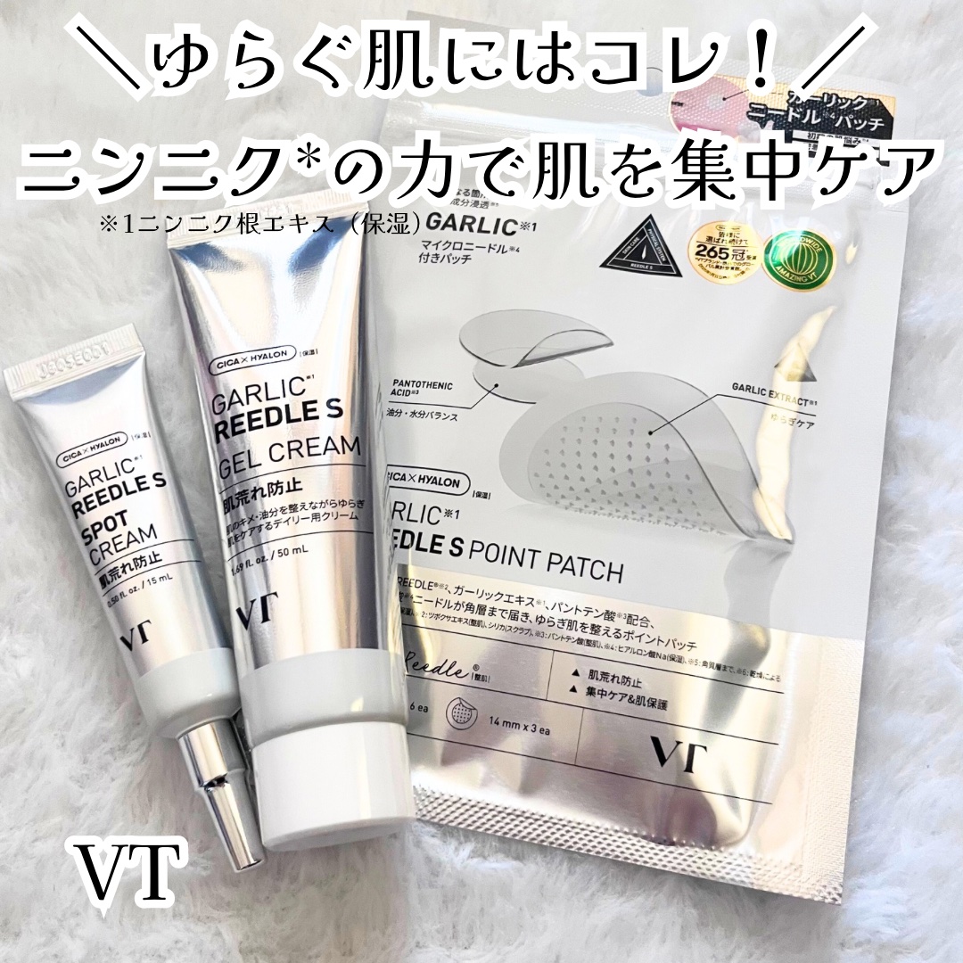 ガーリックリードルショット ジェルクリーム/VT/フェイスクリームを使ったクチコミ（1枚目）