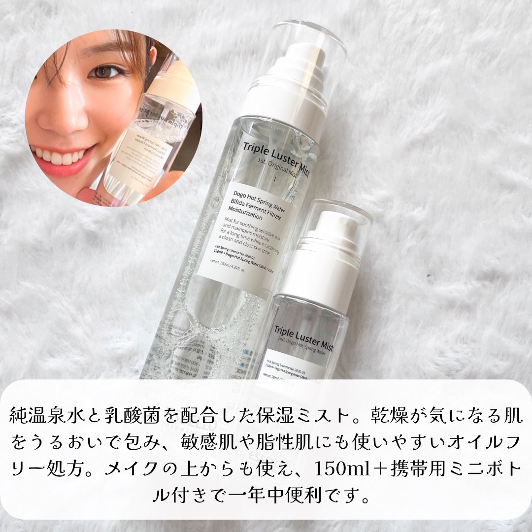 トリプルラスターミスト/エッセロ/その他スキンケアを使ったクチコミ（2枚目）