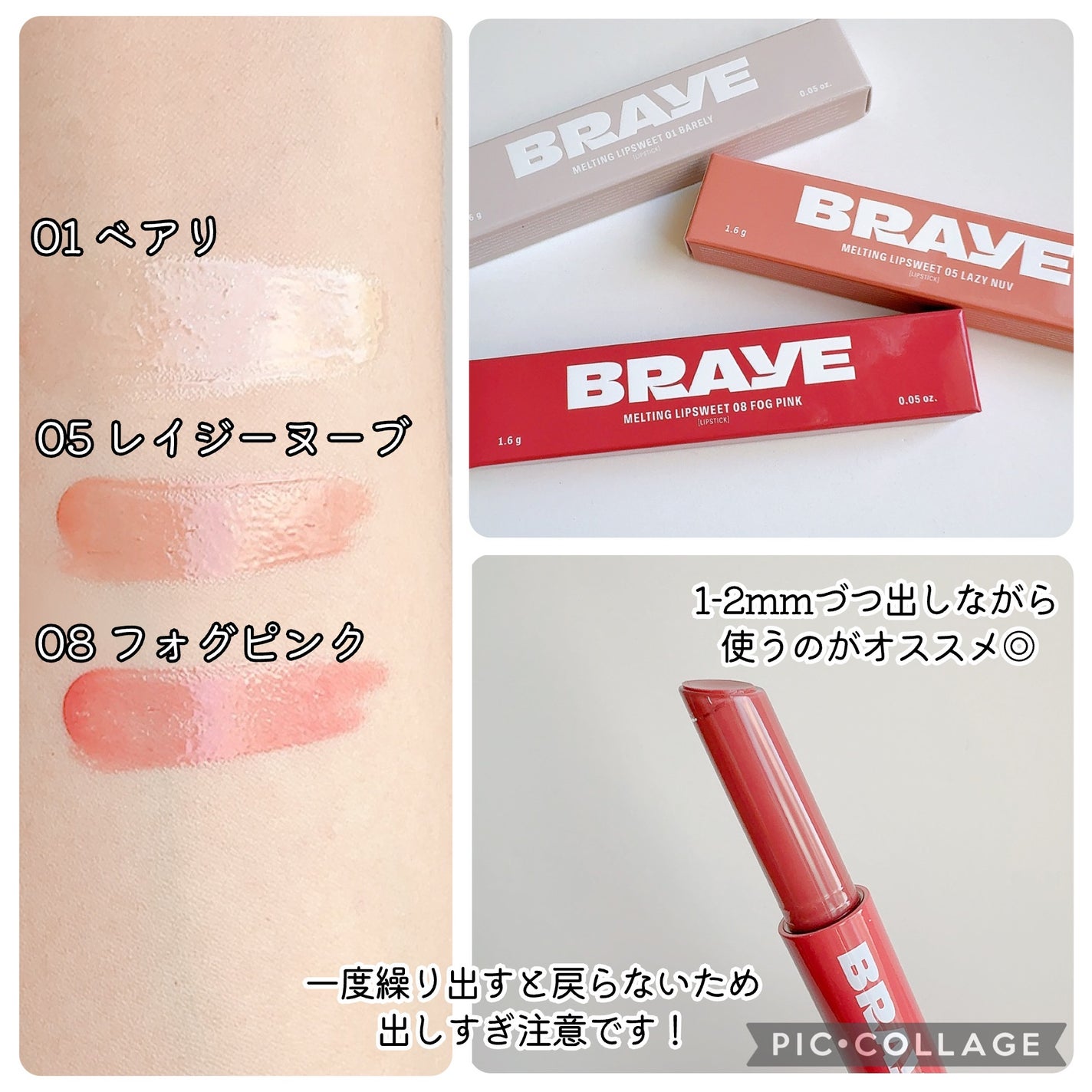 メルティングリップスウィート/BRAYE/口紅を使ったクチコミ(3枚目)