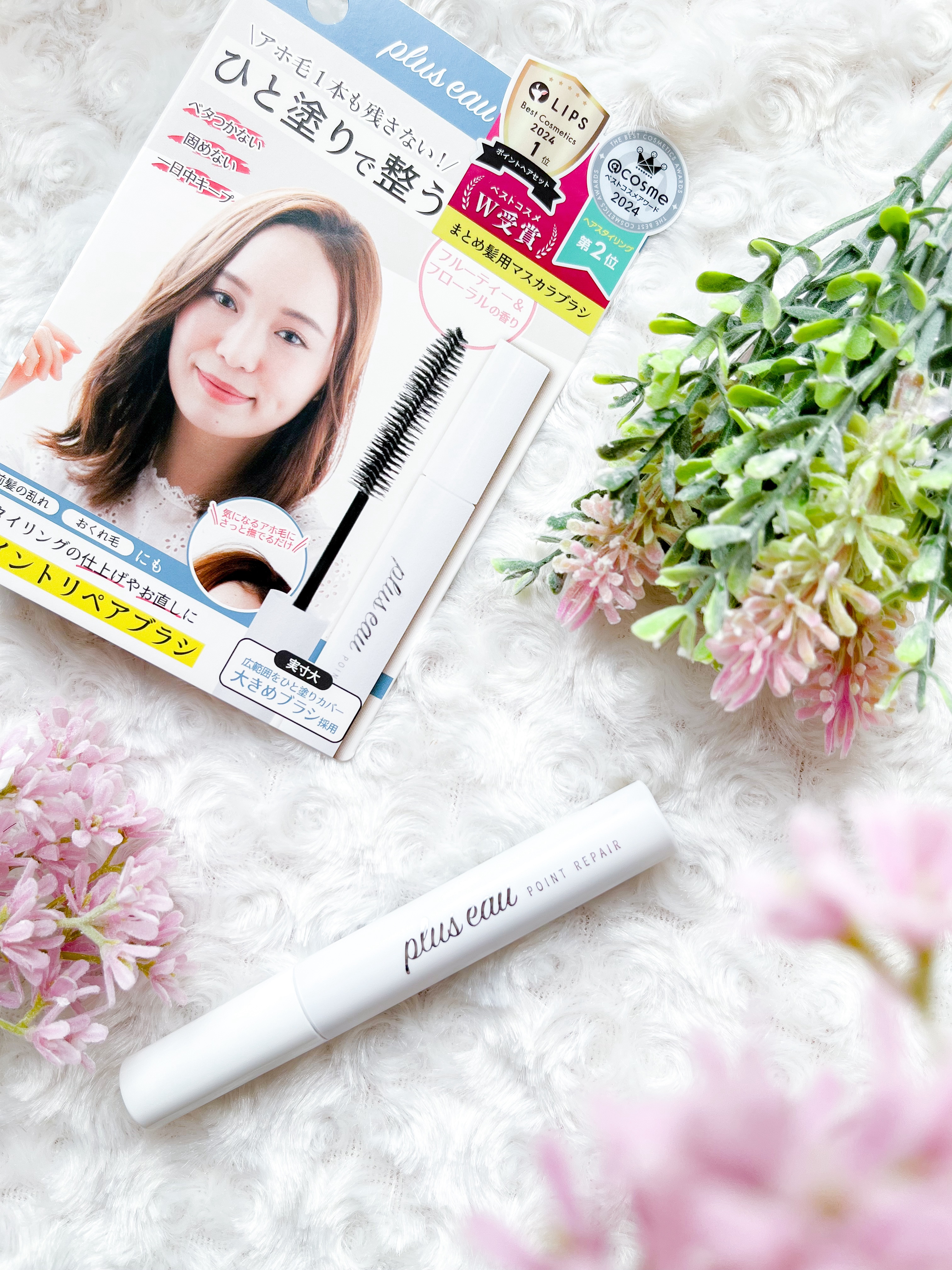 ポイントリペア/plus eau/ヘアジェルを使ったクチコミ（1枚目）