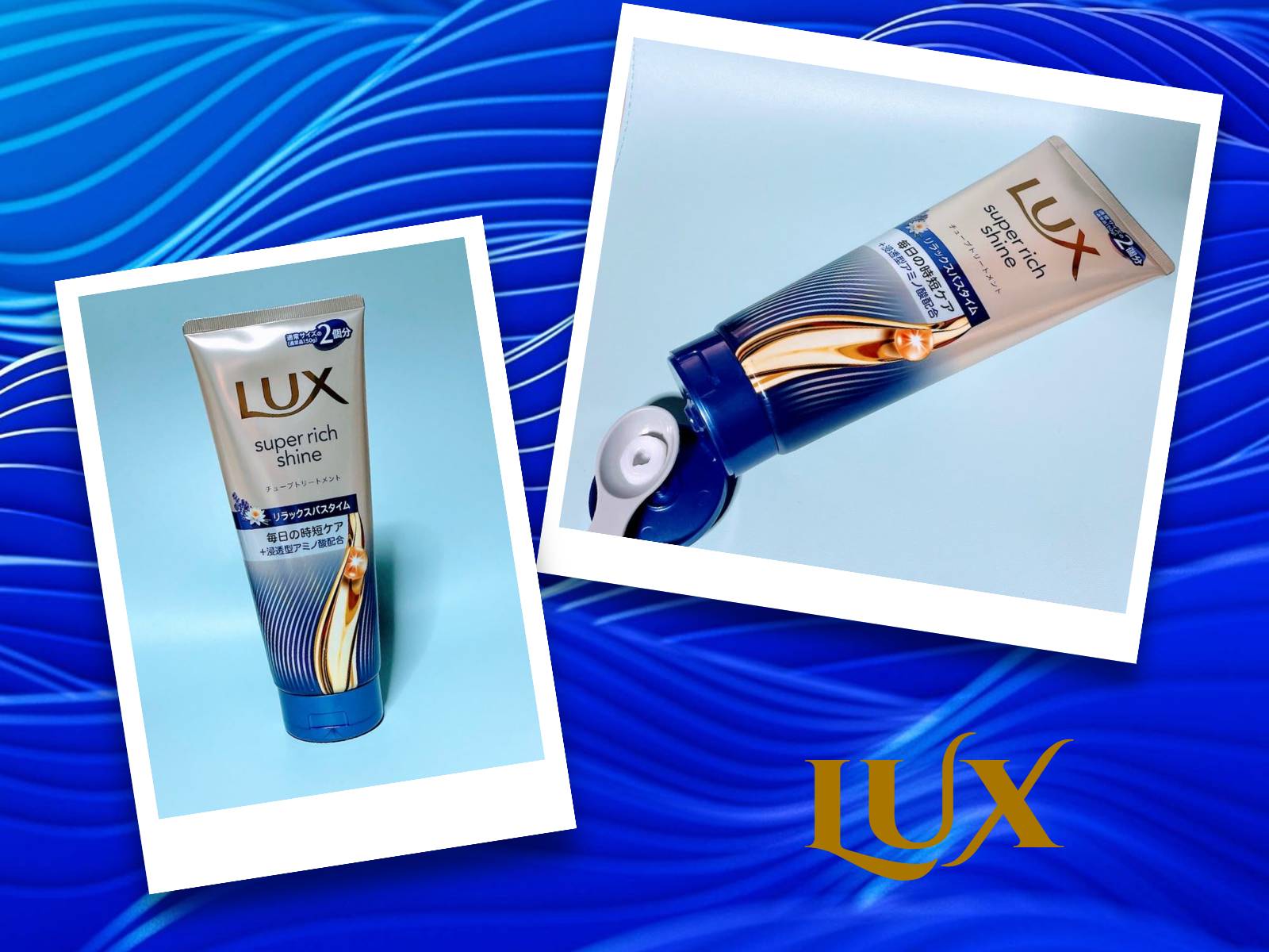 LUX ラックス　スーパーリッチシャイン  リラックスナイトケア　まとまりチューブトリートメントのクチコミ「10年ぶりの大規模リニューアルにともない登場

「スーパーリッチシャイン リラックスナイトケア.....」（3枚目）