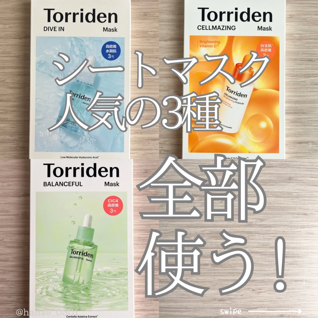 トリデン ダイブインマスクパック/Torriden/シートマスク・パックを使ったクチコミ(1枚目)