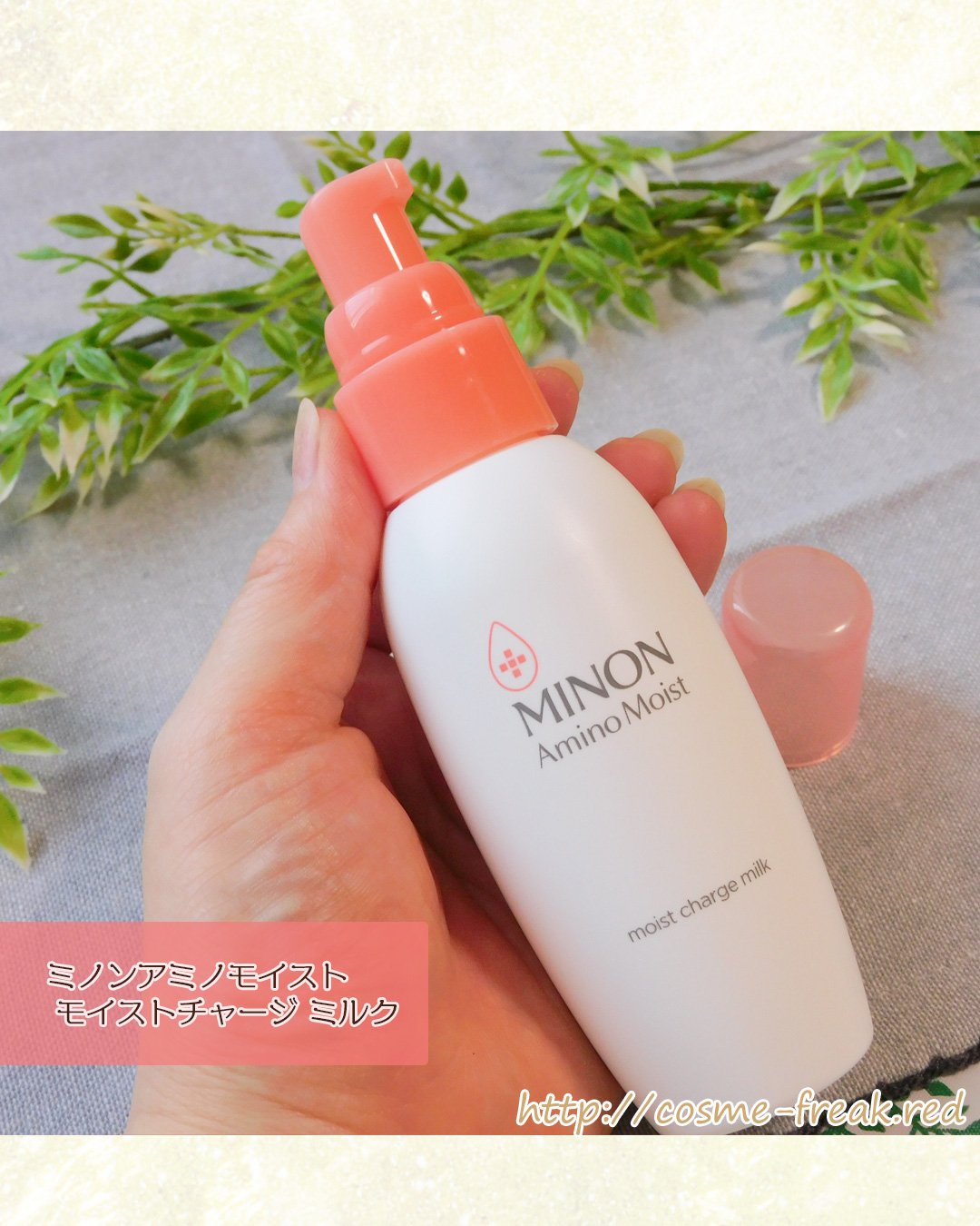 ミノン アミノモイスト モイストチャージ ミルク/ミノン/乳液を使ったクチコミ（3枚目）