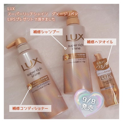 スーパーリッチシャイン ダメージリペア 補修シャンプー / 補修コンディショナー/LUX/市販シャンプーを使ったクチコミ(2枚目)