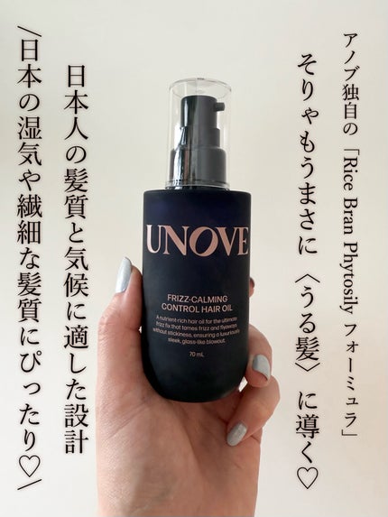フリズカーミングコントロールオイル/UNOVE/ヘアオイルを使ったクチコミ(3枚目)