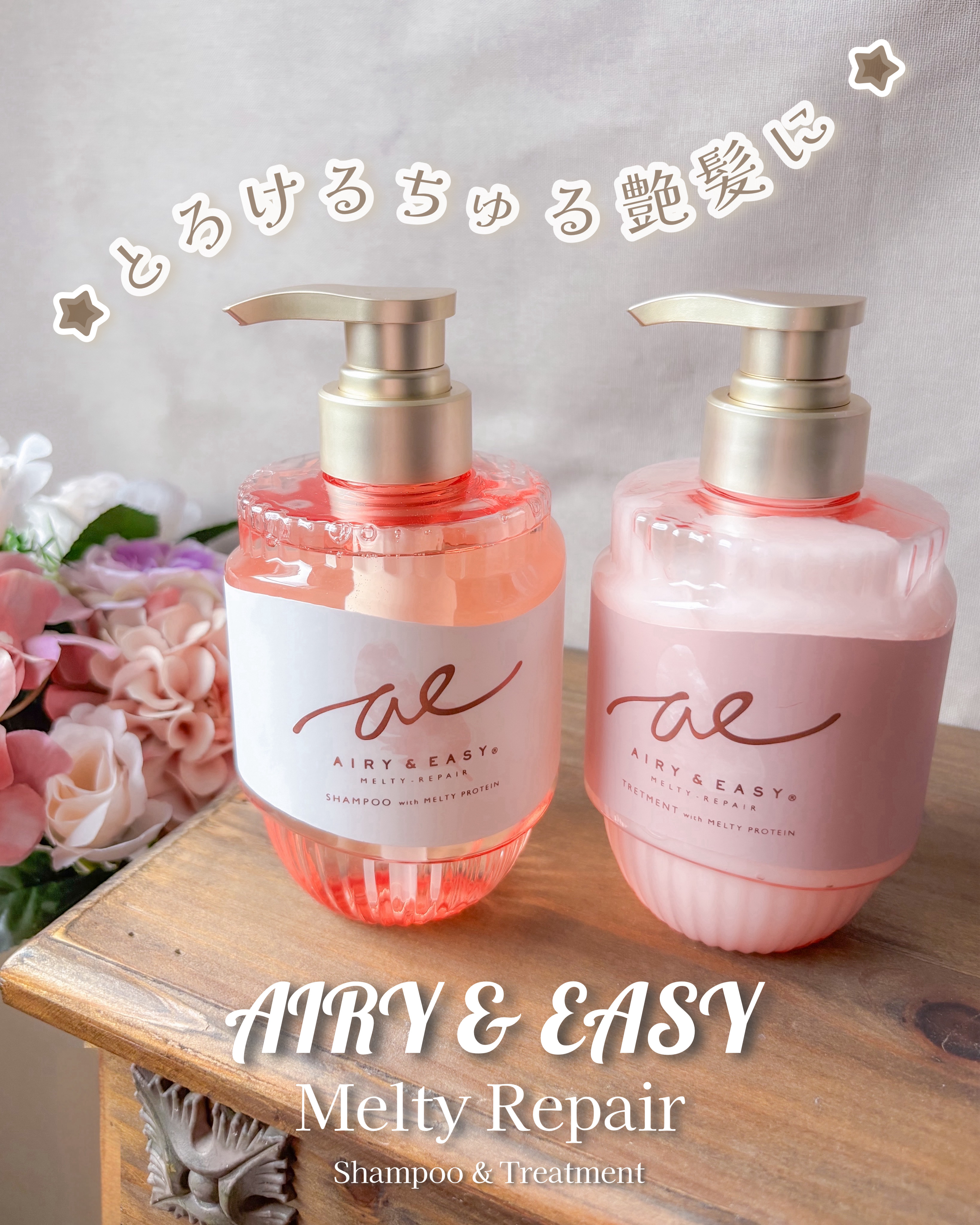 エアリー&イージー メルティリペア シャンプー/トリートメント/エアリー&イージー/市販シャンプーを使ったクチコミ（1枚目）