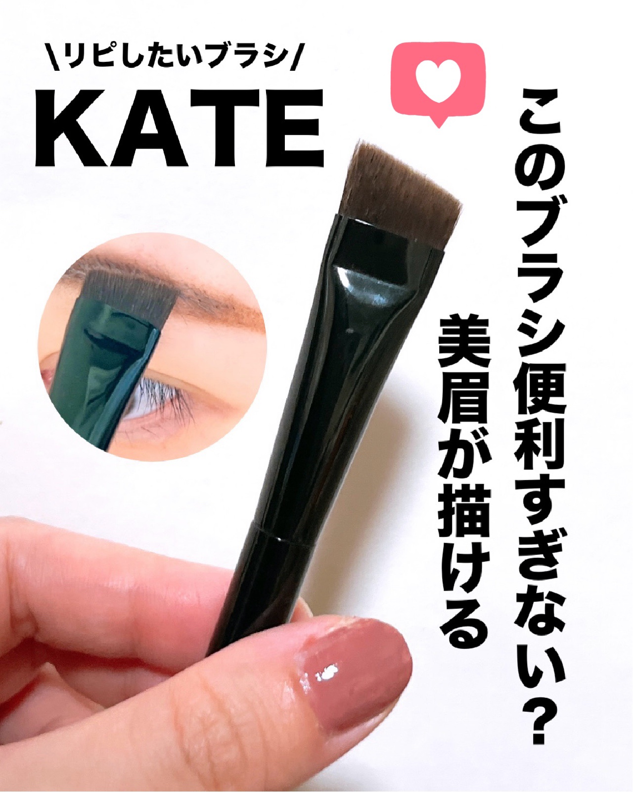 アイブロウブラシ/KATE/メイクブラシを使ったクチコミ（1枚目）